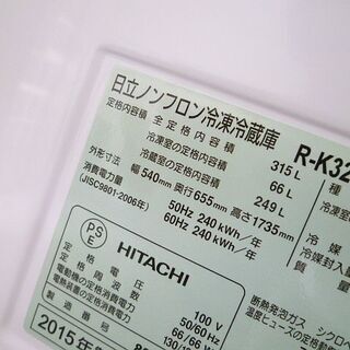HITACHI 日立 冷蔵庫 315L 3ドア 2015年製 真空チルド R-K320FV