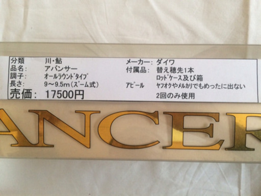 値下げ ダイワ アバンサー 鮎竿 大八洲寂光 東岸和田のその他の中古あげます 譲ります ジモティーで不用品の処分