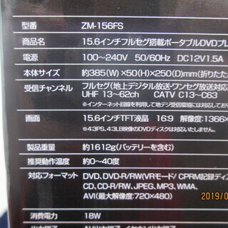 レボリューション　15.6インチ液晶　ポータブルDVDプレーヤー　ZM-156FS
