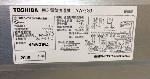 【送料無料・設置無料サービス有り】洗濯機 2015年製 TOSHIBA AW-5G3 中古