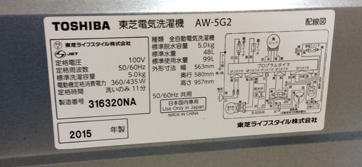 【送料無料・設置無料サービス有り】洗濯機 2015年製 TOSHIBA AW-5G2 中古