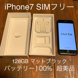 iPhone7/128GB /ブラック/バッテリー100%