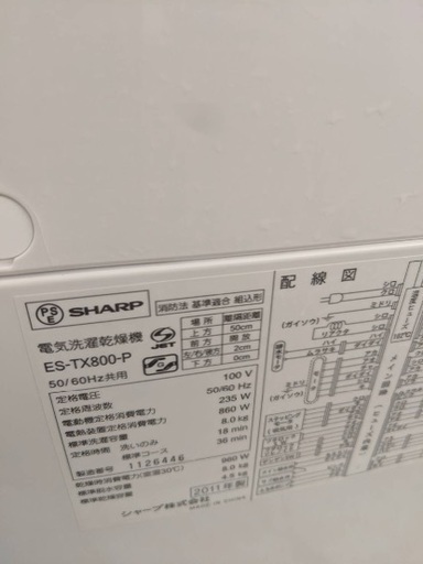 北九州市内福岡市内配達無料SHARP 全自動洗濯機 8kg ES-TX800 2011年製