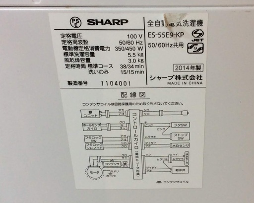 【送料無料・設置無料サービス有り】洗濯機 SHARP\tES-55E9-KP 中古