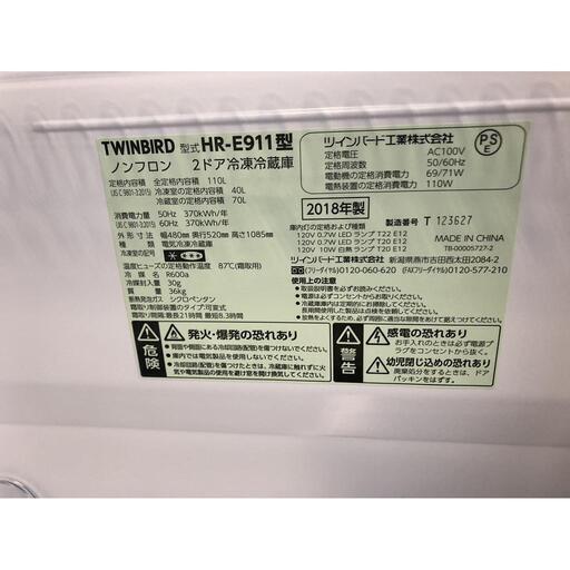 A64109 ★展示未使用品★ 冷蔵庫 ツインバード HR-E911W 2018年製