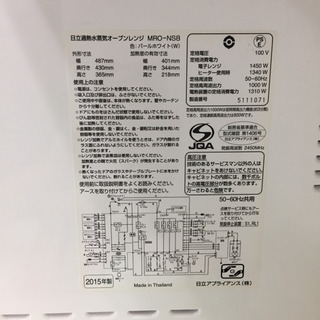 【日立】過熱水蒸気オーブンレンジ ヘルシーシェフ31L MRO-NS8W − 大阪府
