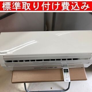 ＜標準取り付け費込み＞2018年製 6畳冷暖ルームエアコン パナソニック CS-228CF 2.2KW