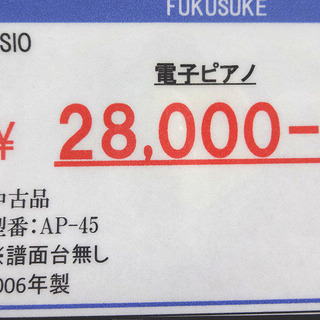 札幌 引き取り カシオ/CASIO 電子ピアノ AP-45 イス付き 2006年製 動作