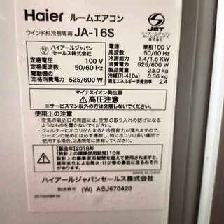 6～7畳用窓用エアコン 2018年製造 Haier JA-16S
