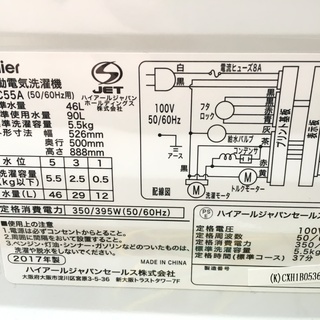 トラック貸出可 ハイアール 5.5kg 洗濯機 2017年製 JW-C55A