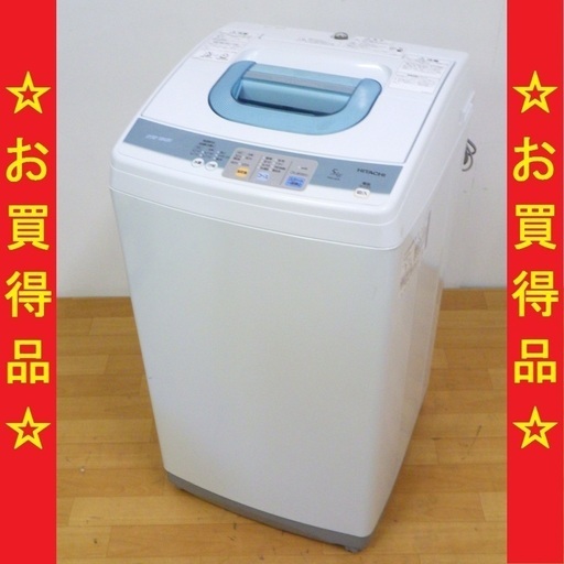 木村用日立/HITACHI 2010年製 5kg 洗濯機 NW-5KR　/SL2