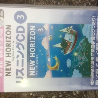 東京書籍教科書完全準拠英語教科書newhorizonenglish Course リスニングcd 3 安東幹 杉並のcd その他 の中古あげます 譲ります ジモティーで不用品の処分