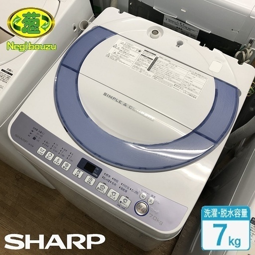 美品【 SHARP 】シャープ 洗濯7.0㎏ 全自動洗濯機 穴無しステンレス槽　送風乾燥 かわいらしい清潔感のあるデザイン ES-T708