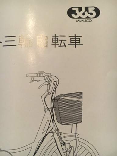 【値下げしました！】電動アシスト三輪自転車