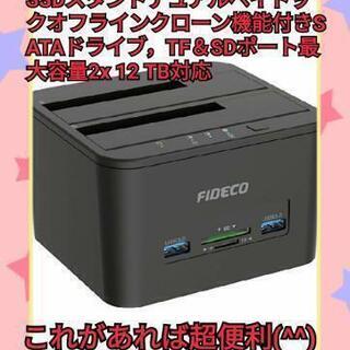 FIDECO HDDスタンド, USB 3.0接続2.5/3.5...