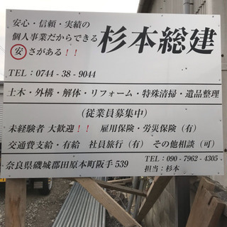 事業拡大の為、従業員大募集！！