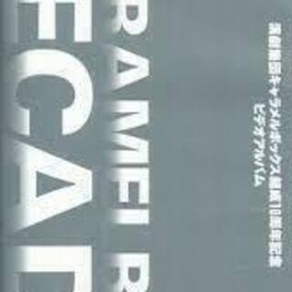 活動休止キャラメルボックス演劇ビデオ２０本セット【半額に値下げ】４万→２万