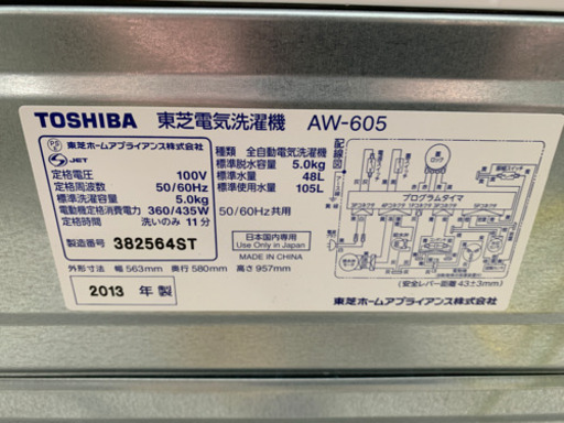 洗濯機 東芝 5㎏洗い AW-605 単身用 一人暮らし 2013年 川崎区 SG