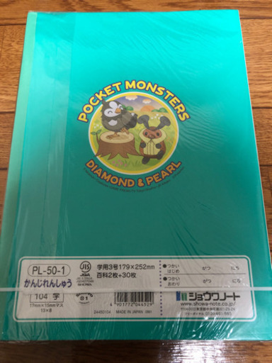 ポケモン 漢字練習帳 10冊セット 悠菜 倉敷の本 Cd Dvdの中古あげます 譲ります ジモティーで不用品の処分
