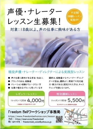 7月28日 日 レギュラーレッスン 講師 鳥海勝美 声優レッスン Freedombel 池袋のその他の生徒募集 教室 スクールの広告掲示板 ジモティー