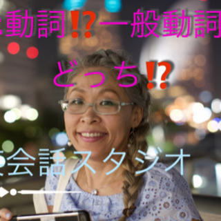 英会話初心者方!おまかせください!マンツーマンで貴方に最適なレッス...