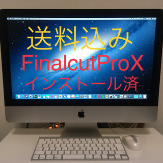 【送料込み】FinalcutProX付属‼️iMac 21.5イ...
