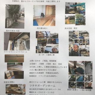 草取り 草刈り致します。庭の手入れ店【所沢市 狭山市入間市飯能市朝霞市~】 - 地元のお店