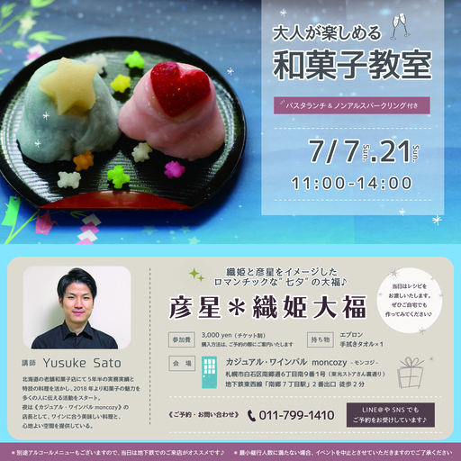 7 7 カジュアルバルで大人も楽しめる和菓子体験教室 Moncozy 南郷7丁目のセミナーのイベント参加者募集 無料掲載の掲示板 ジモティー 7 7 カジュアルバルで大人も楽しめる和菓子体験教室 Moncozy 南郷7丁目のセミナーのイベント参加者募集 無料掲載の掲示板 ジモティー