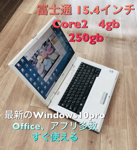 富士通 Biblo 15 4インチ Core2 T8100 4gb 3gb Win10pro Office他多数 のぶ 千代田のノートパソコンの中古あげます 譲ります ジモティーで不用品の処分