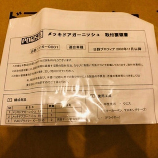 Gプロフィアドアガーニッシュ