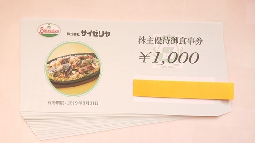 サイゼリヤ 株主優待券20000円分 | fecceg.com