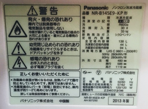 【送料無料・設置無料サービス有り】冷蔵庫 Panasonic NR-B145E9-KP 中古