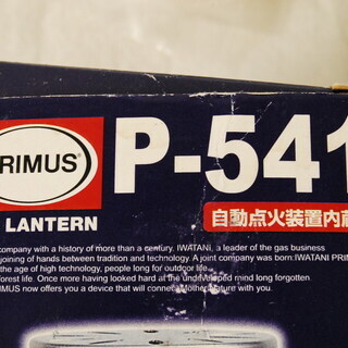 9346 PRIMUS プリムス IP-MBL2 P-541 IP-2243 3点セット ガスランタン 直接引取可 愛知県岡崎市　アントレ