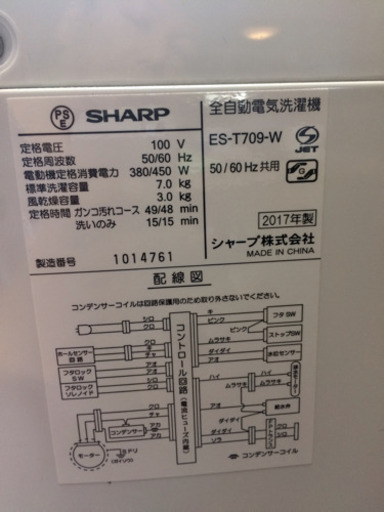 SHARP 洗濯機 7kg 2017年式 es-t709