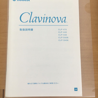 【交渉中】YAMAHAクラビノーバ電子ピアノCLP440