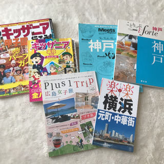旅行ブック6冊✈️神戸 キッザニア 横浜 広島
