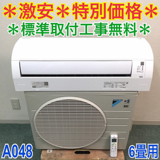 標準取付無料*安心の1年保証*ダイキン 2018年製 主に6畳用*A048