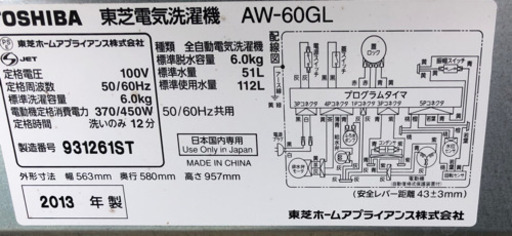 【3ヶ月保証★設置料金無料】洗濯機 2013年 6kg 東芝 AW-60GL