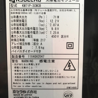 太陽光パネル3.12kw 京セラ