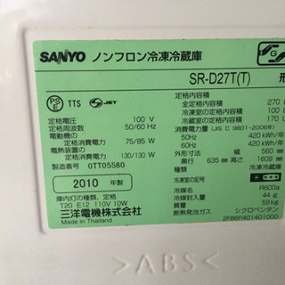 2010年SANYO冷蔵庫差し上げます。