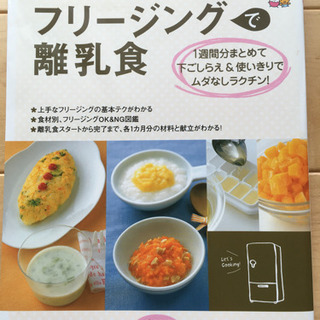 ⭐️たまひよクッキングBOOK⭐️フリージングで離乳食⭐️