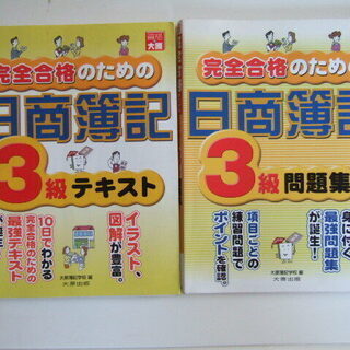 大原　３級簿記テキストと問題集