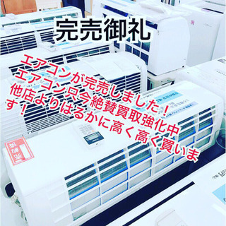 エアコン高価買取強化中  熊本リサイクルショップen - 熊本市