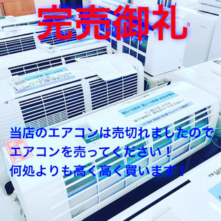 エアコン高価買取強化中  熊本リサイクルショップen - 地元のお店