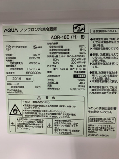 AQUA 冷蔵庫 157リットル 2016年 - 冷蔵庫 