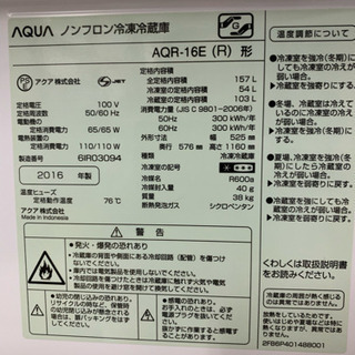 AQUA 冷蔵庫 １５７リットル ２０１６年