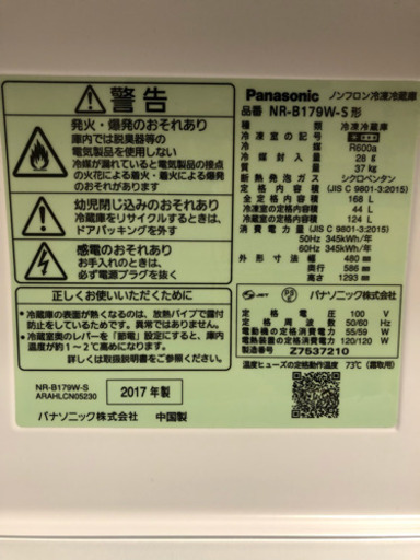 【交渉中】2017年製 Panasonic 168L ノンフロン 2ドア冷凍冷蔵庫 NR-B179W-S 美品