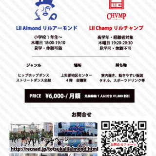 戸塚 キッズダンス サークル Lil Almond 小学生 中学生対象 ダンスだけでなく子供の自主性を伸ばす 習い事ダンス 戸塚の上矢部 本 Recnad 戸塚のヒップホップの生徒募集 教室 スクールの広告掲示板 ジモティー