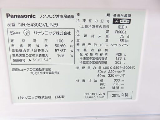 安心の6ヶ月動作保証付！2015年Panasonicの5ドア冷蔵庫です！！