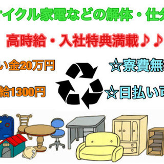 安定して稼ぐならここ！！【寮費無料・入社祝い金20万円】など特典...